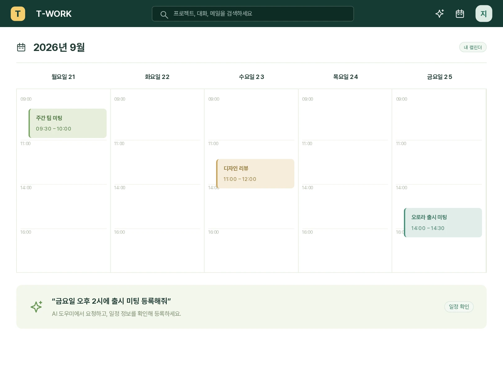 주간 미팅 일정과 AI를 통한 일정 등록 활용을 설명하는 캘린더 개념 목업
